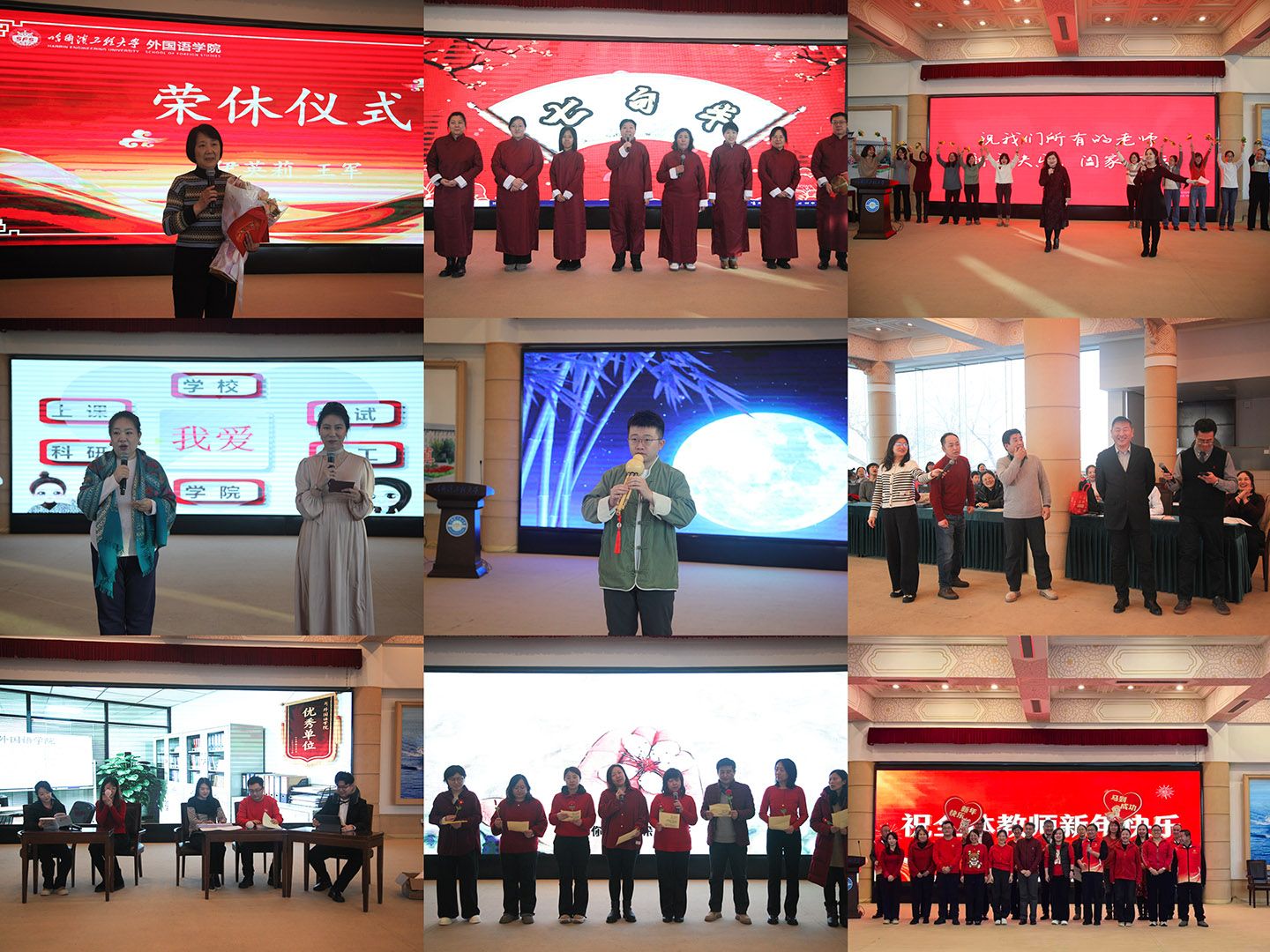 2025年度外国语学院总结表彰大会暨文艺汇演活动圆满成功